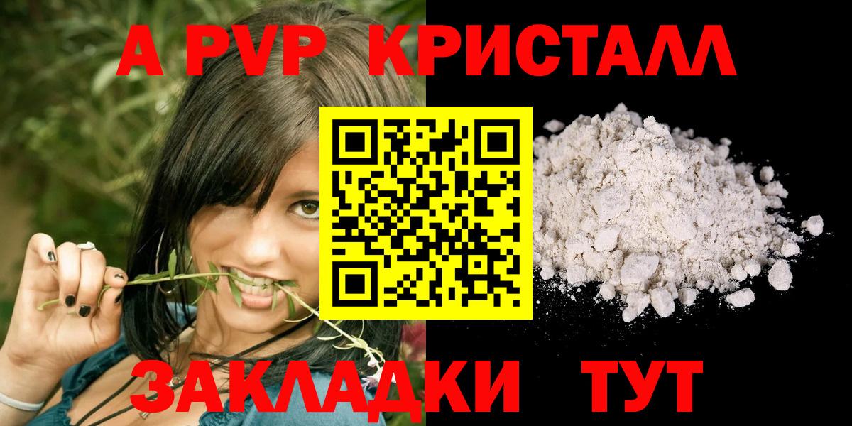 Алексин  A PVP  Alpha PVP Crystall  A PVP VHQ  Вход с VPN  APVP Crystall 