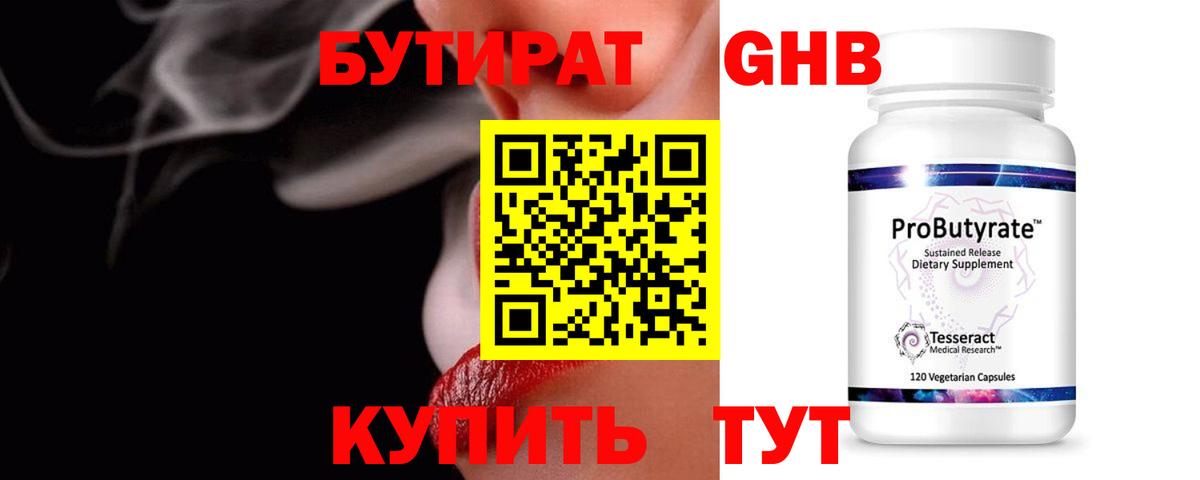 БУТИРАТ жидкий экстази Алексин