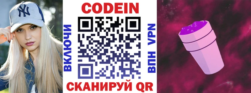 Codein напиток Lean (лин)  Алексин 