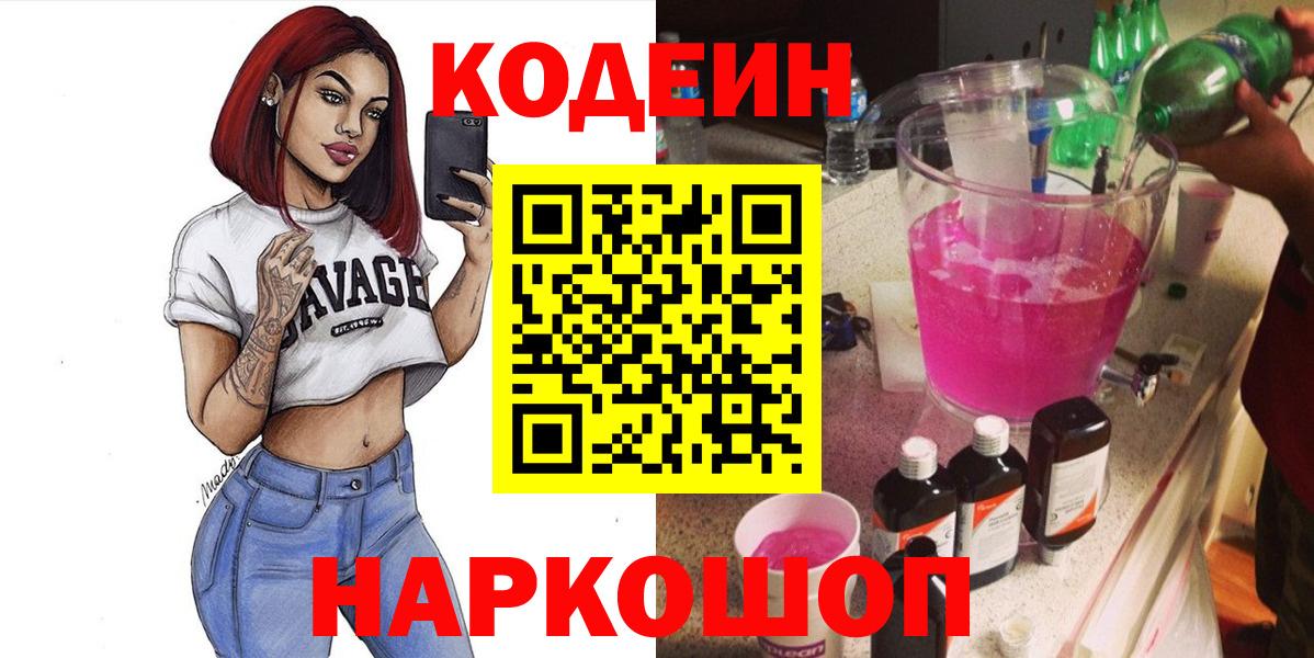 Codein Purple Drank  Кодеин напиток Lean (лин)  Алексин  Вход с VPN 
