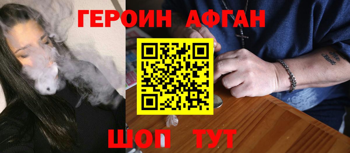 Героин Афган  Вход с VPN  ГЕРОИН  Алексин 