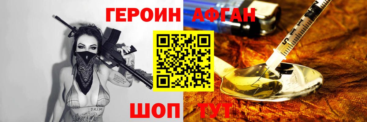 ГЕРОИН афганец Алексин